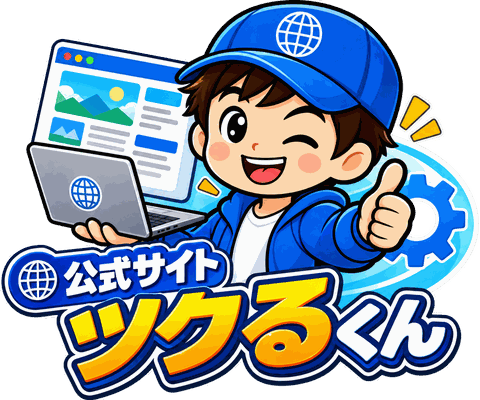 公式サイトツクるくん