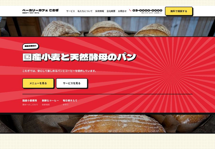 デザイン「コミック」で生成したトップページ