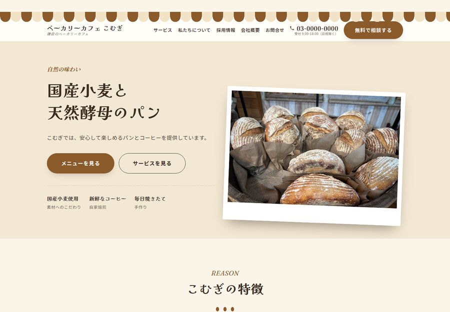 デザイン「喫茶」で生成したトップページ