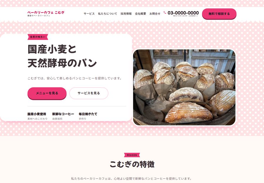 デザイン「水玉」で生成したトップページ