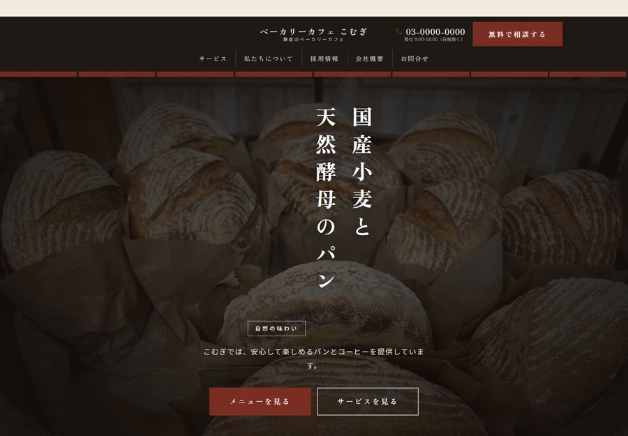デザイン「のれん」で生成したトップページ