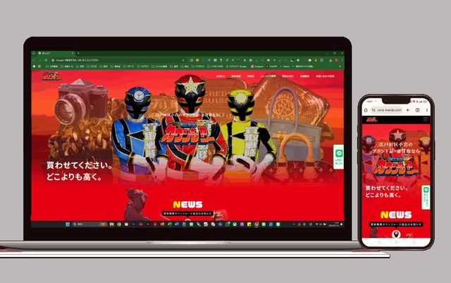 買取戦隊カウンジャー様の公式サイト