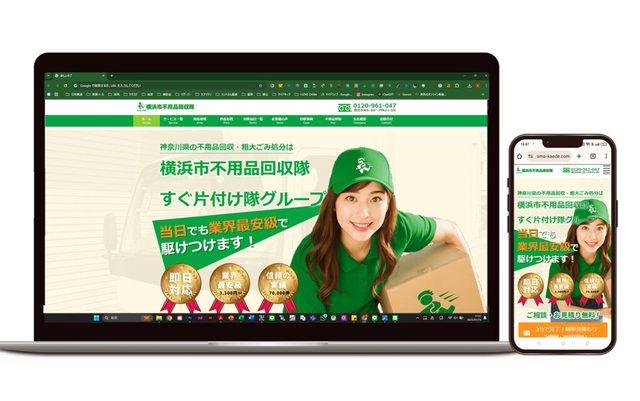 横浜市不用品回収隊様の公式サイト