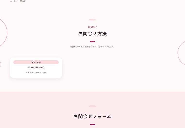 お問合せのページ