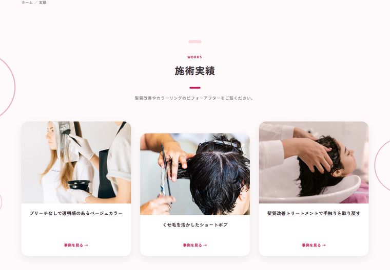 実績の一覧のページ