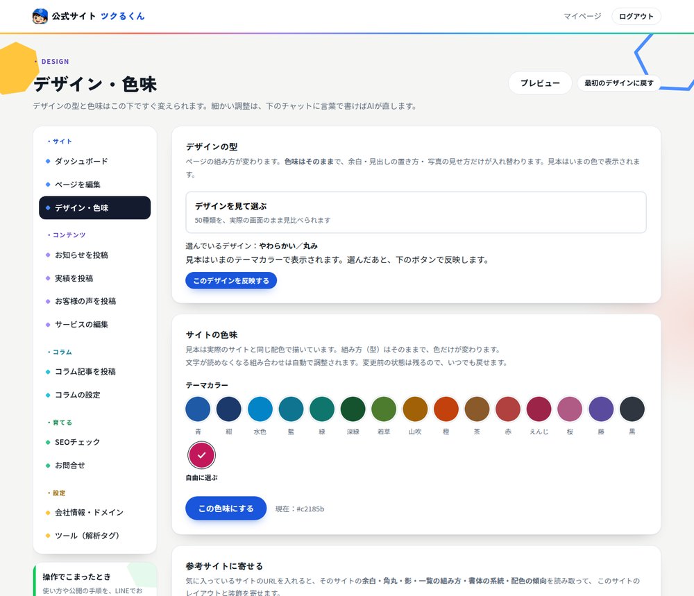 管理画面のデザイン設定。テーマカラーとデザインを見本つきで選べる