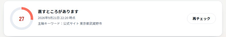 SEOスコアの表示
